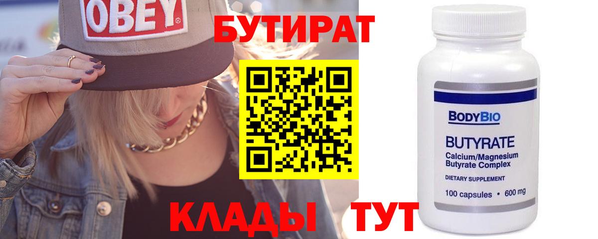 Бутират буратино Ахтубинск