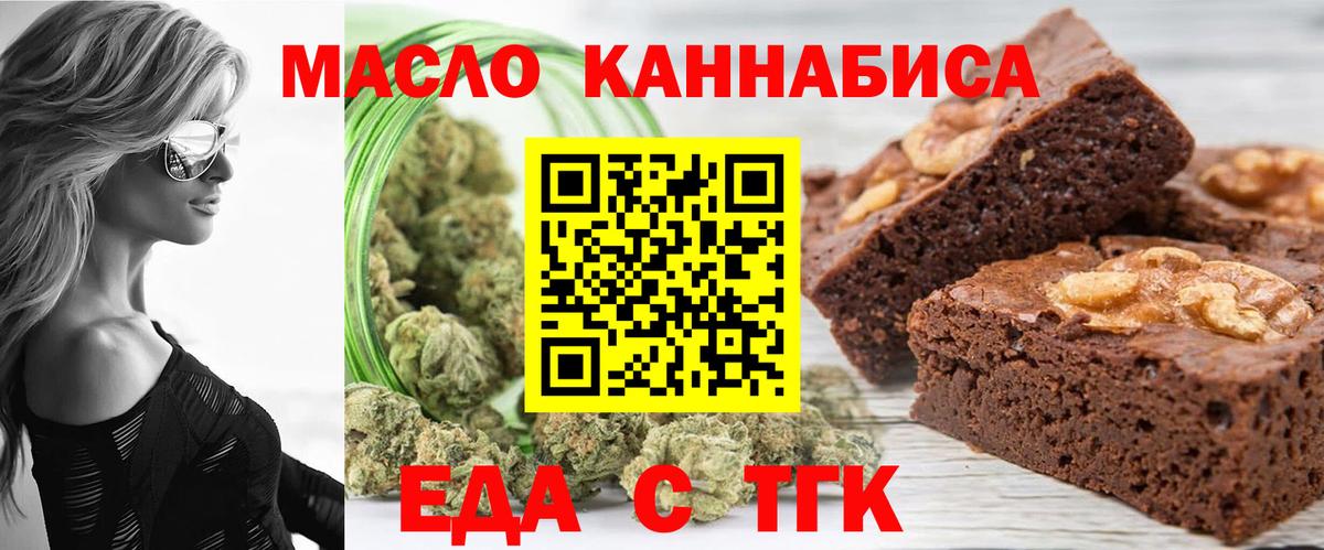 Еда ТГК конопля  Ахтубинск 