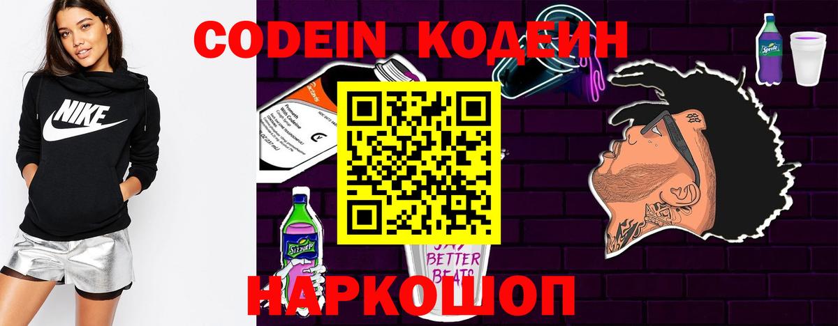 Кодеиновый сироп Lean Purple Drank  Кодеиновый сироп Lean напиток Lean (лин)  Ахтубинск 