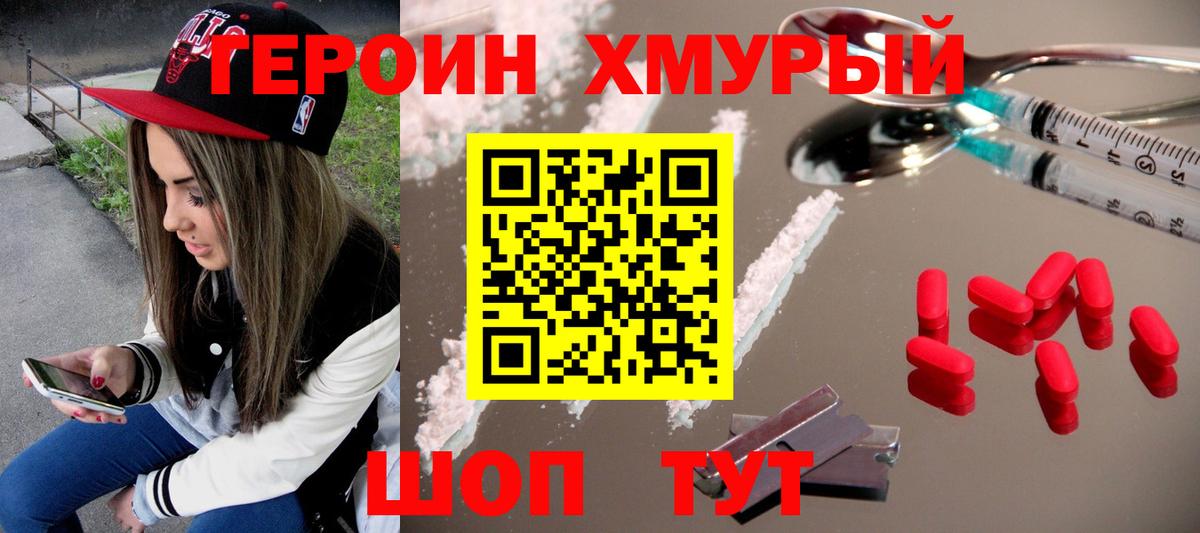 Героин герыч  Героин  Ахтубинск 