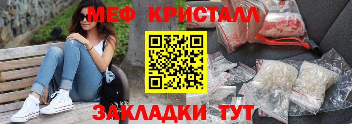 Мефедрон кристаллы Ахтубинск