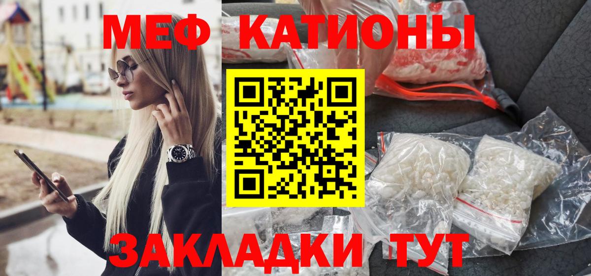 МЕФ mephedrone  МЕФ  МЯУ-МЯУ  Ахтубинск  Мефедрон кристаллы 