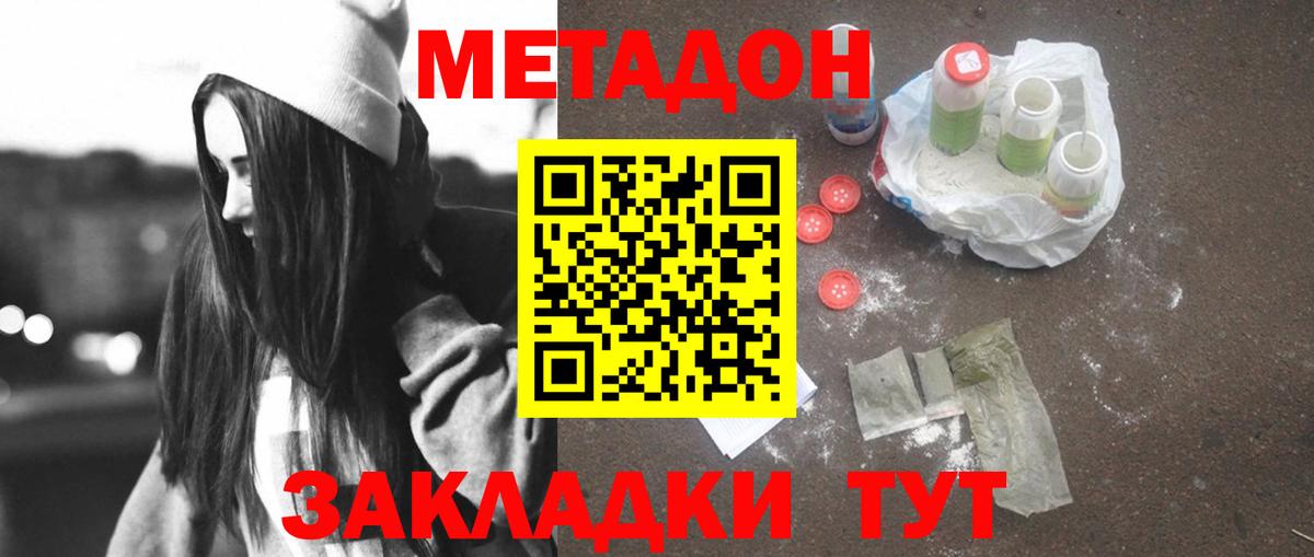 площадка официальный сайт  МЕТАДОН белоснежный  Ахтубинск  МЕТАДОН кристалл 