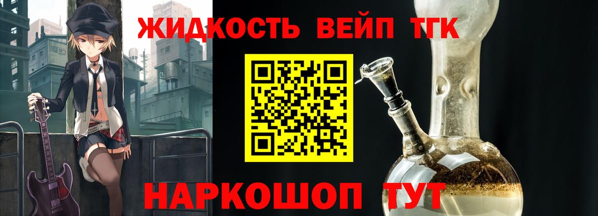 Дистиллят ТГК вейп  ТГК концентрат  Ахтубинск  Вход с VPN 
